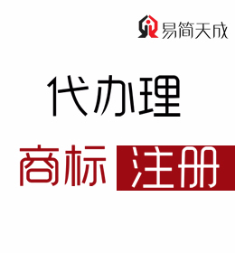 聊城商標(biāo)注冊公司排名 哪家好 商標(biāo)注冊需要多少錢 聊城商標(biāo)事務(wù)所收費(fèi)標(biāo)準(zhǔn)