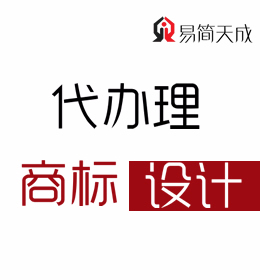 聊城商標(biāo)設(shè)計公司需要多少錢 費(fèi)用 商標(biāo)設(shè)計代辦公司 如何注冊商標(biāo)