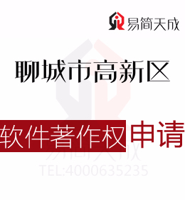 聊城高新區(qū)軟件著作權(quán)的侵權(quán)行為有哪些 哪里申請(qǐng)好 收費(fèi)標(biāo)準(zhǔn) 商標(biāo)如何申請(qǐng)需要多少錢(qián)