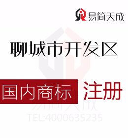 在聊城開(kāi)發(fā)區(qū)公司創(chuàng)業(yè)者須知注冊(cè)圖形商標(biāo)有什么要求圖形商標(biāo)注冊(cè)有哪些要求
